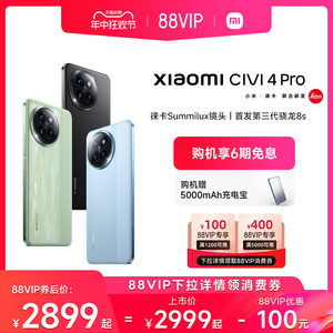 【支持88VIP消费券】Xiaomi Civi 4 Pro新品手机上市小米Civi4pro官方旗舰店正品徕卡影像高通第三代骁龙8s