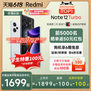 【学生特惠100元】Redmi Note 12 Turbo手机红米小米手机note小米官方旗舰店官网新品note12t