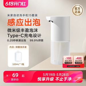 小米官旗米家自动洗手机1S套装充电泡沫抑菌皂液器自动洗手液机