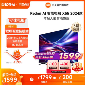 小米电视55英寸大存储4K超高清智能平板电视Redmi AI X55 2024款