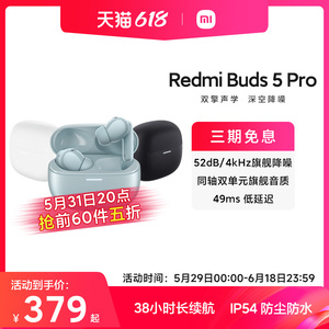 【新品上市】RedmiBuds5 Pro小米红米无线蓝牙入耳式降噪耳机
