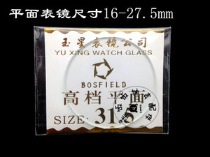 手表配件 平面后盖玻璃 高档表镜 矿物质 表蒙子玻璃16MM-27.5MM