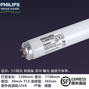 飞利浦TL60W/10R BL紫外线无影胶油漆固化365nm树脂版晒版机灯管