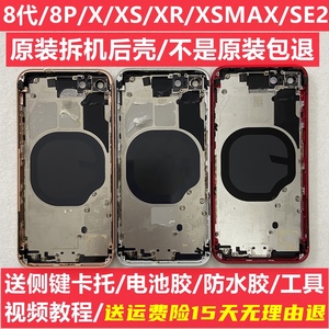 适用iphone8代苹果xr后盖总成xsmax中框X拆机壳8puls原装拆机后壳