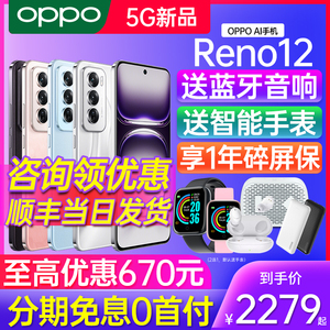 [3期免息]OPPO Reno12 opporeno12手机 2024年新款上市oppo手机官方正品旗舰店官网正品0pp05greno12系列新机