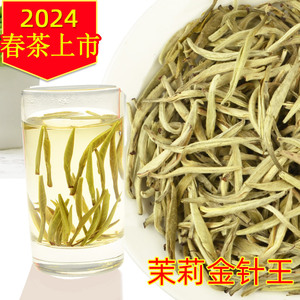 仙添香茉莉花茶2024年新茶叶特级浓香不苦金针王汀香毛尖茶王250g