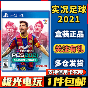 【极光电玩】PS4二手游戏光碟光盘 实况足球 2021 PES21 实况21