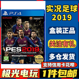 【极光电玩】PS4二手游戏光碟光盘 实况足球2019 实况19 PES2019