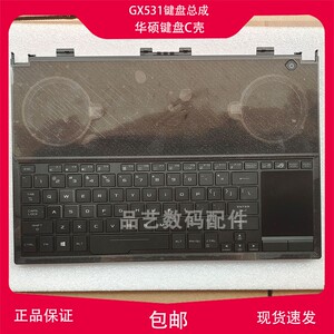 全新华硕冰刃 ROG 玩家国度GX531GM GW GX531 G GS  501键盘带C壳