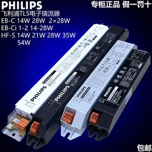 飞利浦T5电子镇流器格栅荧光灯管支架EBCi14W28W高频HFS21W35W54W