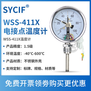 仪川电接点双金属温度计WSS-411X 管道锅炉温度表 上下限控制