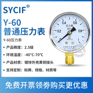 上海仪川仪表Y60径向 水压气压油压真空压力表0-1.6MPa 空调地暖