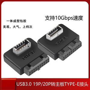 主板19针USB3.0转TYPE-E直弯头转接头20Pin扩展TYPEC插线前置端口