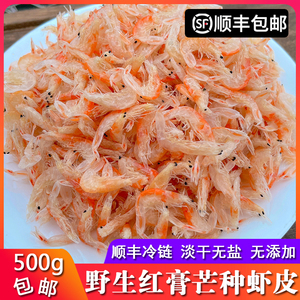 野生芒种红膏虾皮500g无盐淡干特大虾皮优级宝宝即食海鲜零食虾米