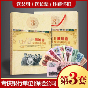 第三套人民币小全套 9张三同号怀旧收藏册纸币珍藏册银行保险礼品