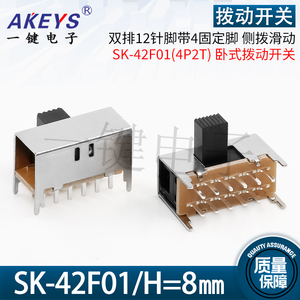 SK-42F01（4P2T）柄高8MM 2档拨动开关 4只固定脚 12脚卧式 波段