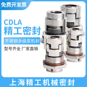 格兰富GLF/JMK/CR/CDL/CDLA-12/16/22高压立式多级白钢泵机械密封