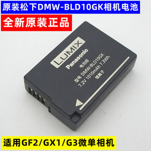 原装LUMIX松下DMC-GF2 G3 GX1 GF2GK BLD10 GK 微单相机锂电池板
