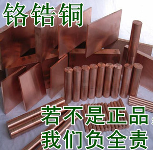 铬锆铜 铬锆铜棒 铬锆铜块 洛铜 碰点焊电极专用铜 C18150 C18200