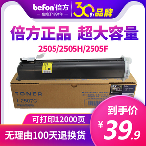 倍方适用东芝T-2507C粉盒2006 2306 2506 2307 2507C复印机碳粉墨粉