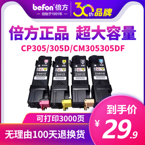 倍方适用富士施乐305粉盒 CP305d彩色激光打印机墨盒CM305df墨粉筒DocuPrint CP305eg硒鼓碳粉盒粉仓