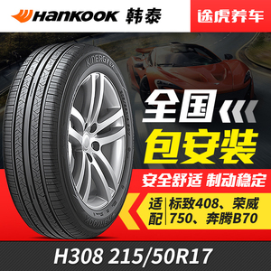 韩泰汽车轮胎 KINERGY EX H308 215/50R17 91V适配悦达起亚名图