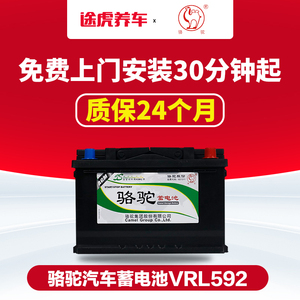 骆驼AGM启停蓄电池VRL592电瓶适用于宾利路虎宝马3系5系奥迪