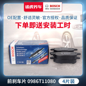 博世/BOSCH 前刹车片 0986T11080 套/4片装