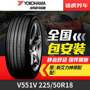 优科豪马(横滨)轮胎 ADVAN dB V551V 225/50R18 95V 新艾力绅原配