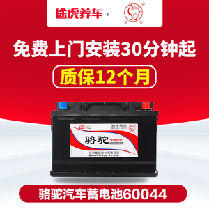 骆驼60044汽车电瓶 适用路虎揽胜宝马7系奔驰宝马5系12V蓄电池