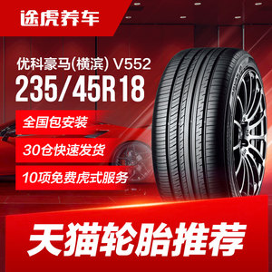 优科豪马(横滨)轮胎ADVAN dB V552 235/45R18 94Y适配锐志思铂睿