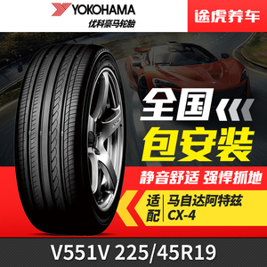 优科豪马(横滨)轮胎 dB V551V 225/45R19 92W适配马自达阿特兹
