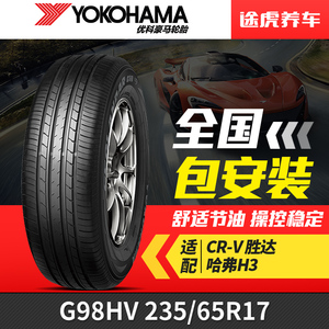 优科豪马(横滨)轮胎 G98HV 235/65R17 104H 适配CR-V胜达哈弗H3