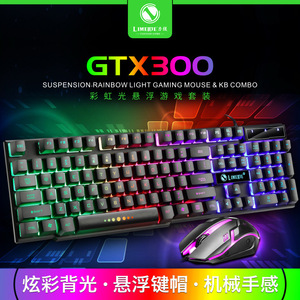力镁GTX300发光有线 USB键盘鼠标游戏单键盘套装七彩背光机械键盘