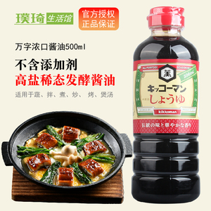 日本原装进口 万字浓口酱油 500ml 寿喜烧寿喜锅 龟甲万浓口酱油