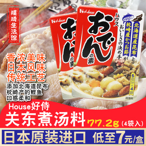 日本好侍关东煮汤料调料日式house料包酱料711便利店串串材料底料