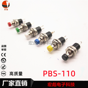 PBS-110/PB05A 开孔6/7MM 小型微型无锁按钮开关 圆形 自复位 2脚