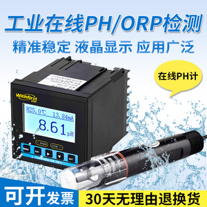 佐首PH计工业在线检测控制器测试仪酸碱度计ORP值电极传感器探头
