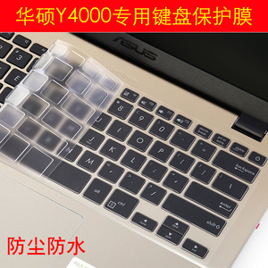 华硕Y4000键盘膜14寸y4000ub8250笔记本电脑专用保护贴膜垫屏幕膜
