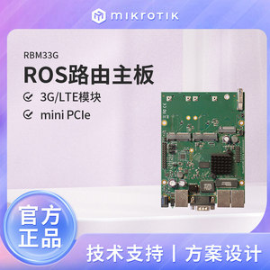 Mikrotik RBM33G 千兆口路由器主板 支持3G/4G SIM卡双核miniPCIe