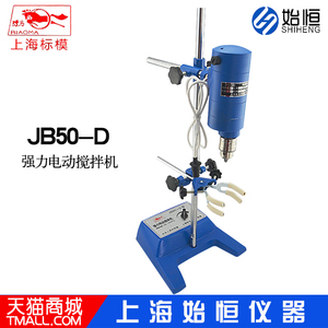 上海标模/骠马JB50-D增力型电动搅拌机实验室机械搅拌器混合分散