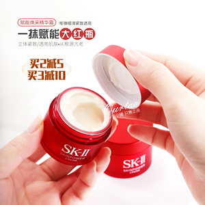 敲值稀缺！SK-II/SK2大红瓶面霜 肌源赋活精华霜中样15g 清爽滋润