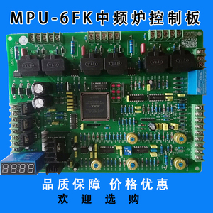中频熔炼炉线路板MPU-6fk中频电源控制板中频电炉主板中频控制板