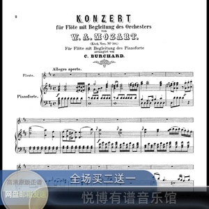 莫扎特 D大调第二长笛协奏曲K.314 长笛+钢琴伴奏版总分谱电子版