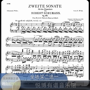 舒曼 G小调第二钢琴奏鸣曲Op.22 钢琴谱附送另版乐谱电子版原版谱