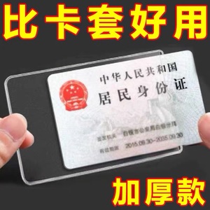 透明磨砂身份证件防磁套银行卡公交会员饭卡 PVC防水防磨防盗卡套