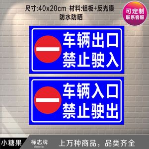 车辆入口禁止驶出车辆出口禁止驶入标识指示标志牌停车场道闸杆