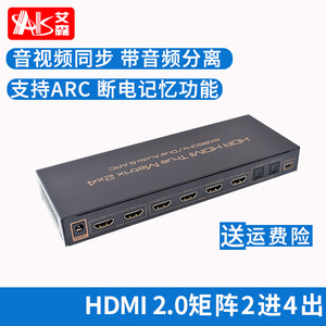 AIS艾森2.0hdmi切换器2进4出矩阵高清4K@60HZ二进四出电脑机顶盒信号投影仪有线电视分配器 一分四带音频分离