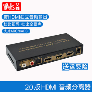 AIS艾森 HDMI音频分离器转光纤5.1高清盒子接显示屏4K@60转换线小米电视eARC音频转换器一分二接音响功放7.1