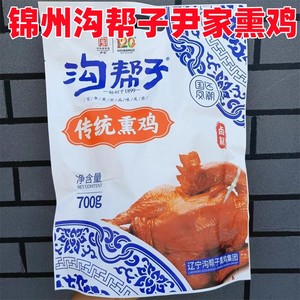 锦州特产沟帮子熏鸡尹家熏鸡传统熏鸡即食真空包装700g零食包邮